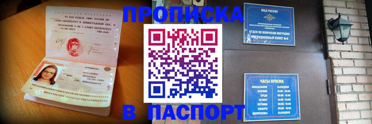 временная регистрация купить в Татарстане