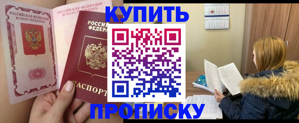 прописка законно в Татарстане