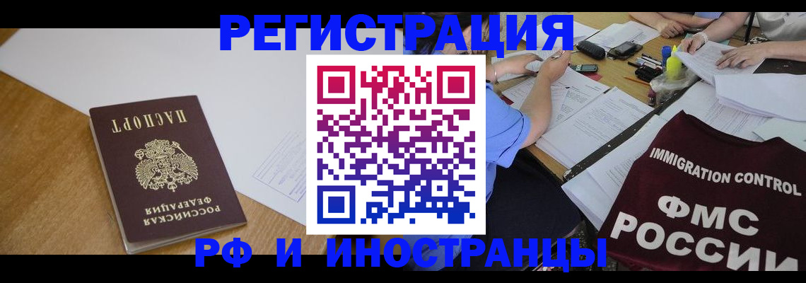 прописка иностранных граждан в Татарстане